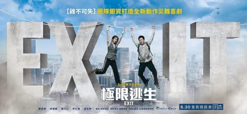 Best Korean Movies Exit Creatrip