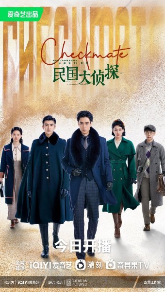 checkmate hu yi tian best mystery drama chinese show 2022