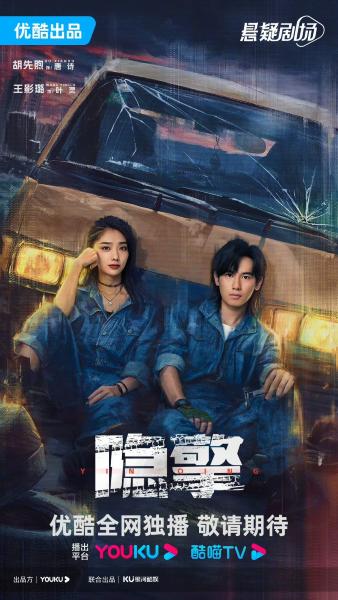 invisible engine best chinese dramas 2024