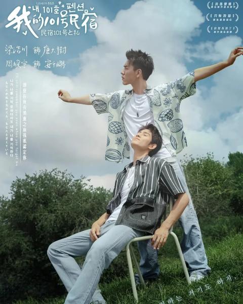 love in b&b best chinese dramas 2024