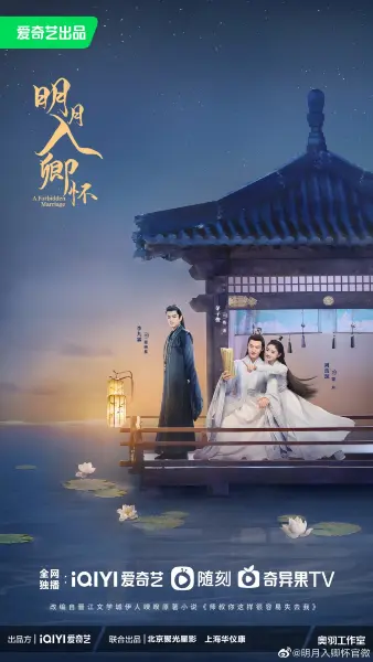 A Forbidden Marriage 明月入卿怀 best chinese drama