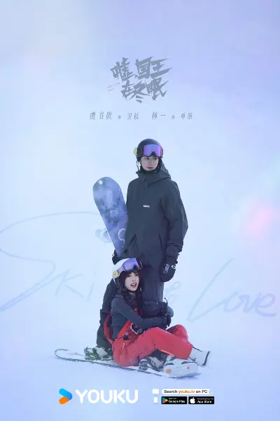 Best Chinese Dramas 2025 - Ski into Love