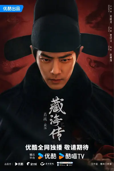 New Chinese Drama - The Legend of Zang Hai