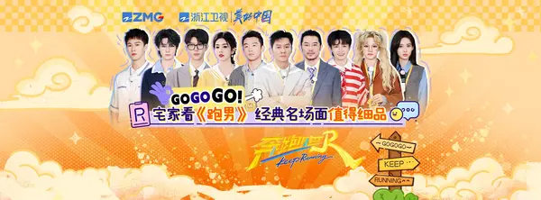 chinese games shows 奔跑吧 (Keep Running)