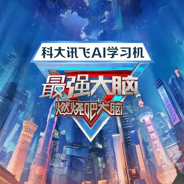 chinese reality shows Super Brain