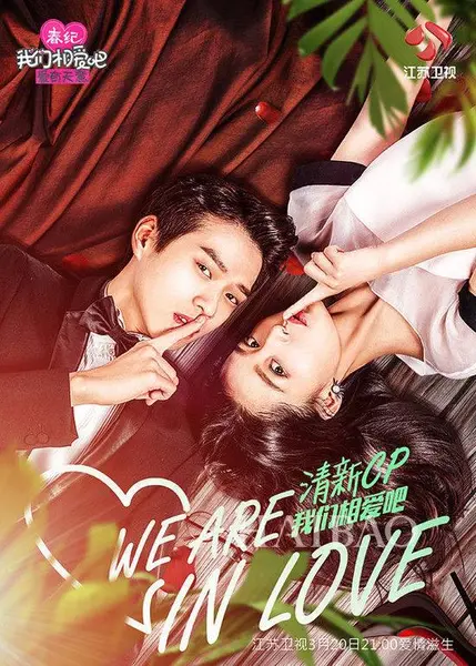 best chinese variety show We Are In Love